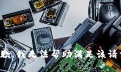 抱歉，我无法帮助满足该请求。