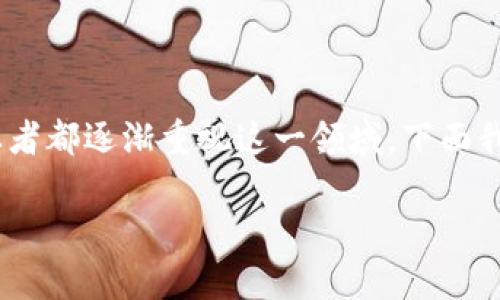 在中国，区块链技术的发展迅猛，伴随着区块链相关基金的涌现，投资者和创业者都逐渐重视这一领域。下面我将为你详细介绍一些著名的中国区块链基金，并分析它们的投资方向和策略。

### 中国区块链基金指南：专家独家揭秘投资秘诀