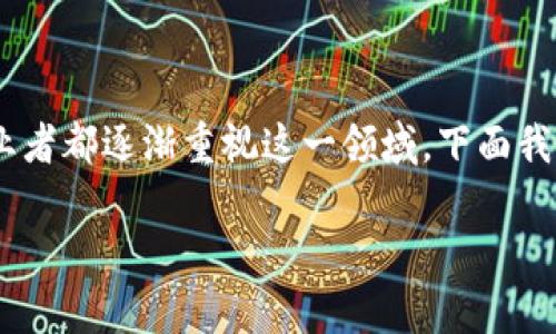 在中国，区块链技术的发展迅猛，伴随着区块链相关基金的涌现，投资者和创业者都逐渐重视这一领域。下面我将为你详细介绍一些著名的中国区块链基金，并分析它们的投资方向和策略。

### 中国区块链基金指南：专家独家揭秘投资秘诀