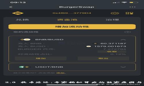 Tokenim 2.0 收币延迟：专家揭秘背后的独家原因与应对秘诀