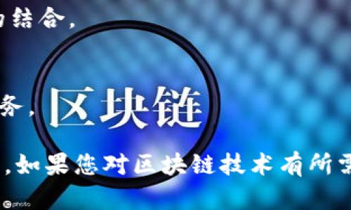 在南京，随着区块链技术的飞速发展，涌现出了一批优秀的区块链开发团队和公司。这些团队专注于区块链技术的研发、应用与推广，服务于各个行业的企业和创业者。以下是一些南京较为知名的区块链开发团队和公司：

1. **南京量子链科技有限公司**
   - 量子链是一家专注于区块链技术及其应用的企业，致力于为客户提供高效的区块链解决方案。团队拥有严格的技术背景和丰富的项目经验。

2. **南京人人科技**
   - 人人科技成立于区块链兴起初期，专注于区块链基础设施的构建，对于个人和机构的数字资产管理有丰富的经验。

3. **南京链家网络科技有限公司**
   - 链家结合区块链技术与房地产交易，旨在革命性地改进现有的房地产交易模式，提高透明度和效率。

4. **南京亿链科技有限公司**
   - 亿链科技专注于区块链、人工智能和大数据结合的应用开发，团队具有国际化的发展视野和丰富的技术经验，致力于推动智能合约和去中心化应用的普及。

5. **南京慧链科技**
   - 通过区块链技术解决供应链管理的问题，慧链科技为客户提供一站式的供应链金融解决方案，力求将物联网与区块链结合，实现数据的安全共享。

6. **南京三链科技**
   - 专注于企业级区块链架构设计和开发，拥有多名区块链专家，团队经历了多个成功的区块链项目。

7. **南京云链网络技术有限公司**
   - 该公司提供全方位的区块链技术咨询、开发和实施服务，专注于数字经济与企业互联网的结合。

8. **南京法链科技**
   - 主要通过区块链技术推动法律服务的数字化，提供法律文件的去中心化存储与验证等服务。

这些团队和公司都在各自的领域内取得了一定的成就，推动了南京乃至全国区块链技术的发展。如果您对区块链技术有所需求，建议主动联系这些团队，了解他们的服务和产品。