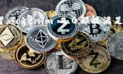 在加密货币和区块链的世界中，Tokenim 2.0钱包是一