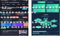 关于TokenIM 2.0是否支持ADA（卡尔达诺币），这个问