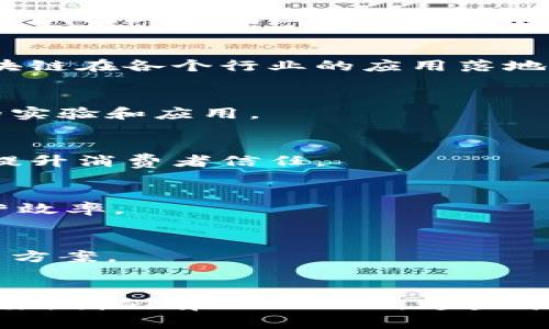 在广州，区块链服务平台正在逐渐崛起，吸引了不少创业者和企业投资。针对这一领域，以下是一些知名的区块链服务平台，以及它们的特点和服务内容。

1. 广州链动科技有限公司
链动科技致力于为企业提供区块链技术解决方案，涵盖了资产数字化、智能合约开发、供应链金融以及跨境支付等领域。他们的团队由一群经验丰富的技术专家和行业顾问组成，能够为客户提供个性化的服务。

2. 广州云链科技有限公司
云链科技专注于区块链底层技术的研发和应用，特别是在公有链和私有链的搭建方面。该公司不仅提供技术支持，还积极参与行业标准的制定，致力于推动区块链在各个行业的应用落地。

3. 广州大数据与区块链技术研究院
该研究院是由多家高等院校和企业联合成立的，聚焦区块链技术的基础研究和应用开发。他们开展了多项区块链领域的科技专项研究，积极推动区块链技术的实验和应用。

4. 广州海印股份有限公司
虽然海印股份主要业务为传统零售，但他们也积极探索区块链在供应链管理和商品溯源方面的应用。通过区块链技术，海印希望提高商品的透明度和安全性，提升消费者信任。

5. 广州链信科技有限公司
链信科技专注于商业应用场景，尤其是在业务流程和数据安全方面。他们的解决方案涵盖了多个领域，包括金融、医疗、物流等，通过区块链技术提高企业的运营效率。

6. 广州Blockchain Lab
这是一个专注于区块链技术创新的实验室，旨在为企业和研发团队提供实验和测试环境，帮助他们更好地理解区块链技术的潜力，并寻找适合自身业务的解决方案。

总结
随着区块链技术的不断发展，广州的区块链服务平台也在逐步增多。无论是面向企业的技术解决方案，还是基础研究机构，都在为这项技术的应用提供支持。未来，我们有理由相信，这些平台将会在更多的行业中发挥重要作用。希望这些信息能对你有所帮助，如果你对区块链行业有兴趣，或者想要了解更多的具体服务，欢迎进一步咨询这些平台。