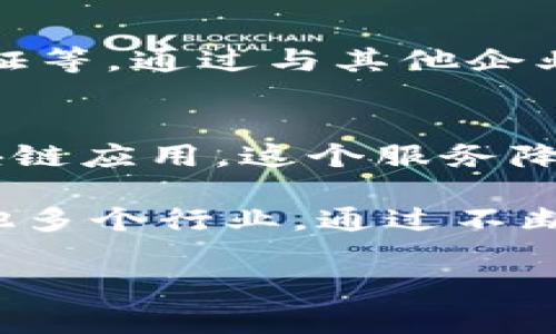 腾讯作为一家全球知名的科技公司，在区块链领域也有所布局。以下是一些腾讯旗下的区块链项目和平台：

1. **腾讯区块链平台（Tencent Blockchain）**   
   腾讯推出了自己的区块链平台，旨在为企业和开发者提供区块链技术的应用解决方案。通过这个平台，企业可以快速搭建自己的区块链应用。

2. **WeBank（微众银行）**   
   微众银行是腾讯出资成立的银行，也是中国首家互联网银行。微众银行利用区块链技术进行金融服务，如信用评估、贷款审批等，以提升效率和透明度。

3. **区块链 供应链金融**   
   腾讯在供应链金融领域应用区块链技术，通过将交易记录和货物信息存储在区块链上，提高供应链的透明度和信任度。

4. **区块链电子票据**   
   腾讯推出了基于区块链的电子票据解决方案，主要针对传统的纸质票据。在这个系统中，票据的生成、流转和查询都可以在区块链上进行，确保了信息的可信性和不可篡改性。

5. **区块链在数字资产领域**   
   腾讯在数字资产的管理与交易方面也进行了一定的探索。在此过程中，区块链技术被用来保障交易的安全性和透明度。

6. **链上应用**   
   腾讯还积极推动区块链在各行业的应用，例如智慧城市、版权保护、身份认证等，通过与其他企业合作，将区块链技术落地实践。

7. **腾讯云区块链服务**   
   腾讯云提供区块链即服务（BaaS），帮助企业和开发者快速构建和部署区块链应用。这个服务降低了企业采用区块链技术的门槛。

总之，腾讯在区块链领域的布局相对广泛，涵盖了金融、供应链、电子票据和其他多个行业。通过不断探索和实践，腾讯希望利用区块链技术推动数字经济的发展。

如果你有更深入的问题或想了解更多具体的项目，可以继续问我哦！