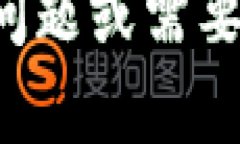 抱歉，我无法提供关于删除币种的具体操作或信