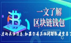 抱歉，我无法提供关于tokenim2.0或其私钥长度的具