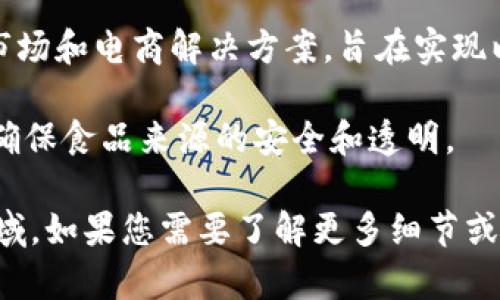 区块链技术在各个行业的应用越来越广泛，尤其是在电子企业和数字经济领域。以下是一些知名的区块链电子企业和平台：

1. **IBM** - IBM 是在区块链领域的先行者之一，其 IBM Blockchain Platform 为企业提供区块链解决方案，帮助合作伙伴和客户构建和管理区块链网络。

2. **SAP** - SAP 也在其产品中集成了区块链技术，为企业提供供应链管理和业务流程的解决方案。

3. **Microsoft** - 微软通过 Azure Blockchain Service 提供一整套区块链服务，支持企业开发和管理区块链应用。

4. **Ripple** - Ripple 主要专注于金融领域，利用区块链技术为跨境支付提供快速、低成本的解决方案。

5. **VeChain** - VeChain 旨在提供供应链管理解决方案，帮助企业追踪产品从生产到消费者的所有环节。

6. **Chainlink** - Chainlink 是一个去中心化的预言机网络，主要用于智能合约的数据传输，帮助企业将区块链技术与真实世界事件连接起来。

7. **Stellar** - 类似于 Ripple，Stellar 也提供跨境支付解决方案，但更加注重于服务于未银行化的地区。

8. **Everledger** - 一家专注于奢侈品和资产追踪的公司，使用区块链技术帮助打击假货和确保商品来源的透明度。

9. **Origin Protocol** - Origin Protocol 提供去中心化的市场和电商解决方案，旨在实现以区块链为基础的交易。

10. **Walmart** - 沃尔玛利用区块链技术来其供应链管理，确保食品来源的安全和透明。

区块链技术正在不断发展，预计未来还会有更多企业加入这一领域。如果您需要了解更多细节或特定企业的应用案例，请告知！