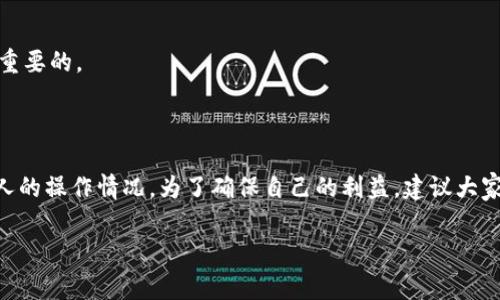 关于Tokenim币是否会退回的问题，这里我们可以讨论一些常见的情况以及可能的解决方案。首先，我们需要明确Tokenim币的性质和使用场景。

### Tokenim币是什么？

Tokenim币通常是指一种基于区块链技术的数字货币，很多情况下是用于区块链项目的生态系统内。在某些情况下，Tokenim币可能用于支付、投资或参与某个项目的治理。了解它的基本性质对于理解是否会退回非常重要。

### Tokenim币是否会退回？

#### 1. 交易失败
如果你在交易过程中遇到问题，比如交易未完成或者因为网络原因交易失败，那么Tokenim币可能会被退回。在这种情况下，建议你通过钱包的交易记录查看状态，确认交易的进展。

#### 2. 诈骗或误操作
如果你在不安全的网站上或通过不正规渠道操作，可能会导致Tokenim币的损失。在这种情况下，一般来说，是很难追查和退回的。建议在未来的交易中，做好充分的调查，确保使用可靠的平台。

#### 3. 项目方的政策
某些区块链项目可能会有明确的退回政策。如果你是在购买Tokenim币后发现项目有问题，或者决定退出，部分项目可能会提供“退币”服务，你可以查看该项目的官方网站或社区渠道获取更多信息。

#### 4. 客服支持
如果你对Tokenim的使用有疑问，建议直接联系其客服支持。他们通常会提供最直接的帮助和解决方案。

### 如何保证Tokenim币交易的安全？

在进行Tokenim币交易时，确保安全是非常重要的。以下是一些小贴士：

#### 1. 使用可靠的钱包
选择口碑良好的加密货币钱包，确保你的Tokenim币安全存储。像硬件钱包、软件钱包都可以根据自身需求选择。

#### 2. 确认平台的安全性
在交易之前，确保所使用的平台是受信任的。可以查看一些使用者的评论或者讨论，这样可以减少上当的机会。

#### 3. 保护个人信息
无论是在哪个平台进行交易，都要确保个人信息的安全，不要随意分享私钥或重要信息。

#### 4. 定期更新知识
加密货币市场变化非常快，保持对行业动态的关注，了解最新的交易规则和风险，是非常重要的。

### 结论

总的来说，Tokenim币是否会退回取决于多个因素，包括交易的状态、平台的政策以及个人的操作情况。为了确保自己的利益，建议大家在交易前做好充分的调查，选择可信的平台，同时在使用Tokenim币时保持谨慎。

如果你还有其他关于Tokenim币的问题，欢迎随时提问！