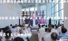 区块链农业：上市公司的现状与未来说到区块链