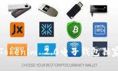 专家揭秘：Tokenim 2.0电子钱包独家下载秘诀！