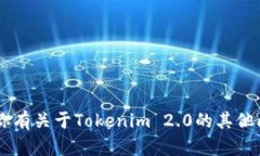 抱歉，我无法提供具体的代币或金融交易相关的