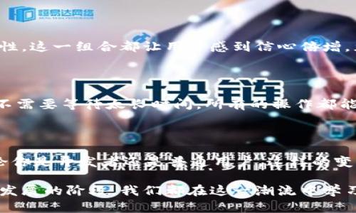 在有关Tokenim 2.0以及EOS的讨论中，许多人都在关注其对数字资产的管理和促进去中心化金融的影响。Tokenim 2.0提供了一种新的框架，使得用户能够更顺畅地进行数字资产的发行、交易和管理。而EOS则作为一种高性能区块链平台，吸引了大量的开发者和项目团队的关注。

### Tokenim 2.0的核心特性

在探讨Tokenim 2.0的前面，了解它的核心特性无疑是非常重要的。下面我们就来逐一分析。

#### 用户友好的界面

从用户角度出发，Tokenim 2.0提供了一个非常直观且易于使用的界面。无论新手还是老玩家，都能很快上手。就拿资产的发行举个例子，用户只需几个简单的步骤，就能完成整个过程。这对想要快速入驻数字资产市场的用户来说，简直是个福音。

#### 去中心化的特性

作为Tokenim的一部分，去中心化一直是其核心理念。通过使用区块链技术，用户能够控制自己的资产，减少中介的介入。说真的，这种直接的控制权让许多人感到安心，不再害怕传统金融系统中的层层中介。

#### 增强的安全性

安全性无疑是数字资产交易中最令用户担忧的问题之一。Tokenim 2.0在这一点上做了相当多的努力，采用了多个安全层级，确保用户的资产不被盗取。同时，它也引入了智能合约技术，进一步增强了交易的安全性。

### EOS的角色与影响

EOS作为一条高性能的区块链，其性能和可扩展性使其特别适合大规模应用。在Tokenim 2.0中，EOS发挥了不可或缺的作用。

#### 高交易速率

对比传统的区块链系统，EOS以其超快的交易处理能力吸引了大量的开发者。实际应用中，EOS能够支持数千次的交易，几乎实时处理。这使得Tokenim 2.0在处理资产发行和交易的时候，可以快速响应用户的需求。

#### 灵活的资源管理

EOS的另一个强大之处在于其资源管理的灵活性。用户可以根据需求，动态地分配和管理计算资源，这对于Tokenim 2.0中多样化的资产管理需求来说，提供了极大的便利。如果你之前有使用过其他区块链平台，就会知道这点有多重要。

### Tokenim 2.0与EOS的结合

当Tokenim 2.0与EOS结合时，能够产生什么样的奇妙效果呢？这里，我们可以从多个方面来分析这一组合的潜力。

#### 竞争优势

Tokenim 2.0结合EOS所提供的高性能和去中心化特性，显然在市场中具备了一定的竞争优势。无论是交易速度还是安全性，这一组合都让用户感到信心倍增，尤其是在进行大宗交易或者资产转移时，能够节省大量的时间。

#### 用户体验的提升

随着市场的竞争越来越激烈，用户体验变得愈发重要。Tokenim 2.0在EOS的支持下，可以提供更加顺畅的交易体验。用户不需要等待太长时间，所有的操作都能在几秒内完成，这种快速反应让用户感受到了数字金融的真实魅力。

### 总结

数字资产的未来，正如我们看到的，正在不断演变。Tokenim 2.0的发布，结合EOS的强大功能，可谓是一个双赢的局面。无论你是开发者还是普通用户，这样的变化都能带来新的机遇。

如果说你对Tokenim 2.0与EOS还有更多的疑问或者想法，非常欢迎在评论区和我交流。这方面的创新正好处在一个快速发展的阶段，我们都在这一潮流中学习和成长。希望我的分享能对你有所帮助！