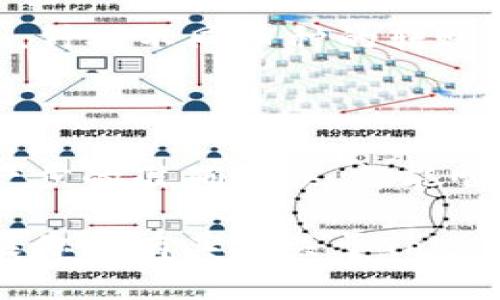 在讨论如何在Tokenim 2.0钱包中转币之前，我们先来简单了解一下Tokenim 2.0是什么。

### 什么是Tokenim 2.0钱包

Tokenim 2.0钱包是一款流行的数字货币钱包，它不仅支持多种加密货币的存储和管理，还为用户提供了安全、便捷的转账功能。如果你是数字货币的爱好者，或者刚入门的投资者，掌握Tokenim 2.0钱包的使用方法将大有裨益，尤其是在进行币的转账时。

### 如何在Tokenim 2.0钱包中转币

步骤一：打开你的Tokenim 2.0钱包
首先，确保你已经成功下载并安装了Tokenim 2.0钱包应用。如果还没有的话，可以在官网或各大应用商店进行下载。打开钱包后，记得使用你的账户信息登录。

步骤二：找到“转账”功能
在主界面的菜单中，你会看到一个“转账”或“发送”功能。点击这个选项，你将进入币转账的界面。没错，界面的设计相对简洁，操作起来也不会太复杂，你很快就可以上手。

步骤三：选择要转账的币种
接下来，你需要选择要转出的加密货币类型。Tokenim 2.0钱包支持多种币种，比如比特币、以太坊等。选择你想要转出的币种，确保你对于当前余额和所要转出的金额有清晰的了解。要知道，不同的币种可能会有不同的转账手续费，所以这一步很重要哦！

步骤四：输入接收地址
这是转账中最核心的一步，输入接收方的地址。有点像给一个朋友发红包，你得确保对方的账号是正确的。如果你手动输入，建议仔细检查一下，因为一旦输入错误，币可能就打水漂了。不过，Tokenim 2.0钱包通常允许你扫描QR码，这样会更加方便快捷。

步骤五：输入转账金额
在确认接收地址无误后，输入你要转出的金额。这一步也十分重要，不要因为操作失误而导致转账金额出错哦。再者，也有一些钱包会提示你“转账手续费”，记得留出足够的余额来支付这些手续费。

步骤六：确认转账信息
在你点击“发送”按钮之前，系统会要求你确认所有的转账信息。你需要再三检查一下，确认金额、接收地址等一切信息都没有问题。像这样的确认环节，有助于减少后续的错误发生，避免不必要的麻烦。

步骤七：完成转账
一切确认无误后，点击“发送”。在这个过程中，网络的速度可能会影响到转账时间，不过不要担心，通常来说，转账很快就会处理完毕。你可以在钱包的转账记录中查看到这笔交易的状态。

注意事项
转账完成后，可以在你的订单记录或者历史交易中查看此次转账的正规状态。这对后续的操作和管理非常重要。此外，针对不同币种的转账，可能会涉及不同的网络拥堵情况和手续费，用户在实际操作中要多加关注。

### 小结

使用Tokenim 2.0钱包进行转币其实并不复杂，按照上述步骤操作，一般都能顺利完成。你只需要保持警惕，确保每一步的准确无误，就能顺利将数字资产安全地转移到你所希望的地方。

当然，转账之后，也别忘了定期检查你的资产状态，保持对市场行情的敏感，囤币与交易都要讲究时机嘛，懂得吧？如果你还有其他关于Tokenim钱包的疑问，随时欢迎问我哦！