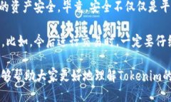 Tokenim为什么被盗？探秘区块链安全漏洞专家独家