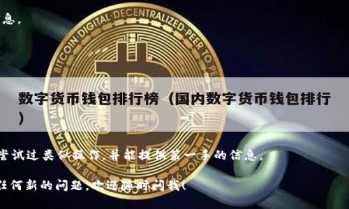 狗狗币（Dogecoin）是一种加密货币，广受加密世界爱好者的喜爱。至于您提到的“tokenim 2.0”，我没有确切的信息说明该平台或项目。但一般来说，如果一个平台允许用户存入或交易特定的加密货币，狗狗币是否可以放入取决于该平台的支持选项。

以下是一些关于如何确认狗狗币是否可以放入某个平台的建议：

### 1. 官方网站或社交媒体
访问tokenim 2.0的官方网站或其社交媒体页面，通常可以找到有关支持的币种和功能的最新信息。

### 2. 用户指南
许多平台都会提供用户指南或FAQ（常见问题解答），帮助如何操作，包括如何存入资金等。

### 3. 客服支持
如果您在官网无法找到相关信息，可以尝试联系该平台的客服，询问他们是否支持狗狗币。

### 4. 社区论坛
加入相关的加密货币社区或论坛，例如Reddit、Telegram等，询问其他用户的经验，他们可能已经尝试过类似操作，并能提供第一手的信息。

如果您找到了相关信息，确保始终进行安全交易并选择受信任的平台存储您的加密资产。如果有任何新的问题，欢迎随时问我！