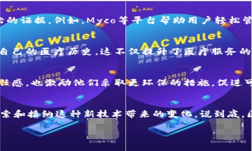 区块链技术不仅是一种安全、高效的交易方式，还孕育了许多创新的作品。以下是一些采用区块链技术的经典与新兴作品，涵盖了不同领域。

### 1. 数字货币
首先，大家肯定会想到比特币。这是区块链技术的开创者，让我们看到了去中心化的货币理念。比特币不仅仅是一种支付工具，它的背后核心技术让我们开始关注数字资产的价值。除此之外，以太坊、瑞波币等也都是知名的数字货币，尤其以太坊，其智能合约的功能拓宽了区块链的应用场景。

### 2. NFT（非同质化代币）
NFT在近几年爆火，许多艺术家和创作者开始利用区块链技术来发行他们的作品。比如，数字艺术家Beeple以6900万美元的价格售出了一幅NFT艺术品。他的作品展示了数字艺术的独特性，证明了在版权和独特性上的优势。同时，很多音乐人和影视工作者也开始尝试发行自己的NFT，创造新的收入来源。

### 3. 去中心化金融（DeFi）
去中心化金融是区块链技术的又一重要应用。通过智能合约，传统金融中的借贷、交易等服务被重建为去中心化的形式，用户不再依赖银行等中介。例如，Uniswap和Aave等项目让用户可以在没有中介的情况下进行交易和借贷。说真的，这种方式让资金的流动更加自由和高效，也提供了新的投资机会。

### 4. 公共财政和供应链管理
区块链在公共财政上的应用也逐渐浮出水面，许多国家开始探索如何利用区块链技术确保资金使用的透明度和追踪能力。比如，某些国家利用区块链技术监控公共资金的使用情况，确保每一分钱都能够追溯。而在供应链管理中，区块链技术能够有效提高透明度，确保产品从生产到消费者手中的每一个环节都是可追踪的。

### 5. 学历和身份认证
一些教育机构和政府开始利用区块链技术来存储和验证学历信息。例如，某些大学已开始发布基于区块链的数字文凭，这样学生在求职时可以更方便地证明自己的学历，不用再担心文凭造假问题。其实，这样的做法还能提升身份认证的效率，让信息更加安全。

### 6. 社交网络与内容创作
区块链也在社交网络领域大展拳脚。一些去中心化的社交平台如Steemit，让用户可以通过创作内容获得加密货币奖励。这种模式不仅激励了更多的用户创作优质内容，也让用户获得了一定的经济回报，变成“创造者”和“消费者”的双重身份。

### 7. 游戏与虚拟世界
近年来，区块链技术的应用也渗透到游戏产业中。比如，加密猫（CryptoKitties）是一款基于以太坊的游戏，玩家可以购买、繁殖和交易虚拟猫咪，这些猫咪都是独一无二的NFT，代表了玩家的资产。此外，还有类似Axie Infinity等游戏，不仅提供娱乐体验，还让玩家通过游戏获得收入。

### 8. 版权保护与创作
在版权保护方面，一些区块链平台开始致力于帮助艺术家和创作者保护他们的作品。通过在区块链上登记创作时间和内容，创作者可以在作品被盗用时提供确凿的证据。例如，Myco等平台帮助用户轻松管理数字版权，并建立创作者与消费者的直接联系，减少中介环节。

### 9. 健康数据管理
在医疗健康领域，区块链技术也展现出了巨大的潜力。通过分布式账本，患者的健康数据可以安全存储并且随时可控。患者可以在不同的医疗机构间安全地分享自己的医疗历史，这不仅提升了医疗服务的效率，也保护了患者的隐私。

### 10. 生态可持续性和碳交易
一些新兴的区块链项目开始关注生态保护领域，开发了碳交易市场，鼓励企业减少碳排放。通过使用区块链监控和记录碳排放数据，这种透明度提高了企业的责任感，也激励他们采取更环保的措施，促进可持续发展。

### 总结
总之，区块链作品涵盖了金融、艺术、游戏、社交等多个领域，其独特的去中心化和安全性不断创新着我们的生活方式。就像区块链的发展一样，我们也应该不断探索和接纳这种新技术带来的变化。说到底，区块链不仅是一项技术，更是一种未来发展的趋势。通过它，我们可以简化流程、提升透明度和安全性，但最重要的是，我们要关注这些作品对社会的影响和改变。 

希望这些作品能够让你对区块链有更深入的了解，相信未来会有更多有趣的应用出现！