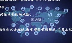 如果你在使用Tokenim或类似的加密货币钱包平台时