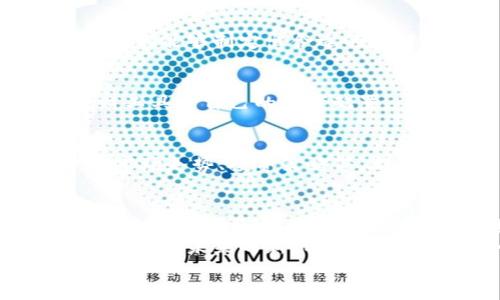   专家揭秘：Tokenim 2.0 下架的独家原因与应对秘诀 / 

 guanjianci Tokenim 2.0, 下架, 知识产权 /guanjianci 

引言
说真的，最近Tokenim 2.0的下架引发了不少关注与讨论，不少用户对这个决定感到意外。这件事情不仅涉及到技术层面，还牵扯到用户的权益、市场的变化以及整个数字货币行业的动态。那么，今天我们就来深入探讨一下Tokenim 2.0下架的原因、影响以及我们该如何应对这个情况。准备好了吗？

一、Tokenim 2.0下架的背景
首先，我们有必要了解一下Tokenim 2.0的背景。这个平台的出现，原本是为了给用户提供更好的交易体验和更多的投资机会。但随着市场的快速变化，Tokenim 2.0面临着许多的挑战。
不论是监管压力的增加，还是市场竞争的激烈，Tokenim 2.0都在不断地调整自己的战略。最终，因种种原因，它选择了下架。这不仅是一个平台的决定，也是整个市场风向的一个缩影。

二、Tokenim 2.0下架的主要原因
那么，具体来说，Tokenim 2.0为何选择下架呢？我们可以从几个方面来分析：

h41. 合规性问题/h4
在当前的市场环境下，合规性越来越受到重视。Tokenim 2.0可能在某些地区面临着监管限制，未能及时通过合规审核，导致其不得不决定下架。
这种情况其实并不常见，但在数字货币领域却屡见不鲜。尤其是在一些敏感市场，及时调整策略以适应法规是非常必要的。

h42. 用户反馈/h4
用户的声音要重视，Tokenim 2.0在运营过程中，用户的反馈逐渐增多。有些用户可能对其服务不满意，或者在使用过程中遇到了一些问题。这种情况下，平台选择下架，有时候也是为了重整旗鼓，更好地服务于用户。

h43. 竞争压力/h4
市场竞争是不可避免的，Tokenim 2.0所面临的竞争对手越来越多。为了维护自己的市场地位，有些平台可能会选择暂时下架，以便于重新评估市场状况和自身的产品定位。

三、下架对用户的影响
那么，Tokenim 2.0的下架对用户来说意味着什么呢？这无疑是一个值得关注的问题。

h41. 资金安全/h4
首先，用户最关心的就是资金的安全。下架并不意味着用户的投资就会无缘无故消失，很多平台会采取措施保护用户的资产。然而，用户依然需要密切关注平台的官方信息，以确保自己的资产安全。

h42. 投资决策的调整/h4
其次，用户的投资决策可能需要做调整。下架带来的不确定性，会让用户重新考虑自己的投资组合与策略。一些用户可能会选择转向其他平台，或者重新评估自己持有的数字资产。

h43. 期望值的变化/h4
最后，用户的期望值也会随之变化。面临下架，许多人可能会担心未来的发展前景，特别是那些对Tokenim 2.0寄予厚望的用户。此时，保持理性、客观的态度显得尤为重要。

四、如何应对Tokenim 2.0下架
面对Tokenim 2.0的下架，作为用户，我们可以采取一些应对措施来降低风险和损失。

h41. 保持信息的敏感性/h4
兜兜转转，信息就是第一生产力。在下架期间，及时关注平台的公告、社交媒体的动态以及行业新闻是非常重要的。通过获取最新的信息，我们能够制定出合适的应对策略。

h42. 制定合理的投资策略/h4
这时候，制定合理的投资策略十分关键。用户可以考虑将原来的投资分散到其他平台或资产，以降低风险。同时，也可以利用一些投资理财工具来自己的资产配置。

h43. 加强自身的知识储备/h4
在这个信息化、快速发展的时代，不断提升自己的理财能力与知识储备也是应对市场变化的一种方式。多了解一些关于数字货币的知识、市场走势、投资策略等，都会让你在未来的投资中更加从容。

五、总结
好啦，关于Tokenim 2.0下架的原因与影响，我们已经聊得差不多了。通过以上的分析，我们可以看到，这并不是一个孤立的事件，而是整个数字货币行业在不断演进的一个缩影。
虽然下架的消息让不少用户感到失落，但也要相信在这个行业里，总会有新的机遇出现。希望大家能保持冷静、理智的态度，做好应对准备，抓住未来的新机遇。记住，不能让一次的变故影响了你的整体投资布局，继续学习，继续前行，才是最重要的！
最后，感谢你读到这里！如果觉得这篇文章对你有帮助，不妨分享给身边正在关注Tokenim 2.0的小伙伴们吧！