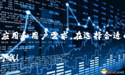 区块链技术近年来发展迅速，涌现出各种不同的平台和项目，允许用户与智能合约、去中心化应用程序（DApps）、以及加密货币进行交互。2023年，以下是一些重要的区块链平台及其特点：

### 1. 以太坊（Ethereum）
以太坊依旧是最受欢迎的区块链平台之一。它提供一个去中心化的环境，允许开发者构建和部署智能合约和DApps。

#### 特点：
- **智能合约**：以太坊的智能合约功能是其核心，允许复杂的交互与自动执行协议。
- **网络升级**：经过“以太坊2.0”的升级，转向了权益证明（Proof of Stake）机制，提高了网络安全性和可扩展性。
  
### 2. 索拉纳（Solana）
索拉纳因其高速度和低交易费用而受到关注，特别是在NFT和去中心化金融（DeFi）领域中。

#### 特点：
- **高吞吐量**：索拉纳能够处理每秒数千笔交易，适合高频交易和DApps。
- **低费用**：相比其他平台，索拉纳的交易费用极低，适合小额交易。

### 3. 波卡（Polkadot）
波卡是一个多链框架，允许不同区块链之间的互操作性，支持多种应用的同时进行。

#### 特点：
- **可扩展性**：支持不同的链同时运行，并且可以根据需求进行扩展。
- **平行链**：每个平行链都可以根据自己的需求定制，适合不同的应用场景。

### 4. 传真（Cardano）
传真采用科学研究和优雅设计的理念，注重安全性和可持续性。

#### 特点：
- **分层架构**：将交易和智能合约分开，提高了安全性和效率。
- **环境友好**：其权益证明机制对环境的影响较小，受到绿色技术支持者的青睐。

### 5. Avalanche
Avalanche是另一种在性能和可扩展性上表现突出的平台，能够快速确认交易。

#### 特点：
- **高性能**：几乎实现实时交易确认，适合高频应用。
- **模块化**：用户可以创建自定义区块链以适应特定需求。

### 6. Fantom
Fantom专注于提供即刻交易确认和极低的交易费用，适合DeFi和DApps生态。

#### 特点：
- **DAG技术**：采用有向无环图（DAG）技术，提升交易速度和效率。
- **社区驱动**：活跃的开发者社区，不断推出新的项目和创意。

### 7. Algorand
Algorand以其快速的区块生成时间和强大的安全性著称，受到多家大型企业的青睐。

#### 特点：
- **即时交易**：几乎实时确认交易，适用于需要速度的商业应用。
- **去中心化**：任何人都可以参与共识过程，确保网络的去中心化。

### 8. Tezos
Tezos是一种自我修改的区块链，允许分叉时进行协议的动态升级。

#### 特点：
- **治理机制**：持币者可以参与升级提案投票，增强了社区的参与感。
- **安全性**：经过验证的智能合约技术，旨在提高合约安全性。

## 结语
上述是2023年一些重要的区块链平台，每个平台都有其独特的优势和特点，适合不同的应用和用户需求。在选择合适的平台时，开发者和投资者需要考虑实际应用场景、社区支持、生态系统的成熟度等因素。

希望这些信息能够帮助你更好地了解当前区块链平台的动态。如果还有其他问题，随时问哦！