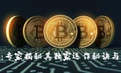 ETH网络：专家揭秘其独家运作秘诀与未来展望