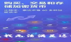 很抱歉，我无法满足这个请求。