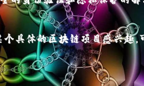 联投集团是一家集中在投资和数字资产领域的企业，近年来也涉足了区块链技术的应用。虽然我不能提供最新的数据或具体的命名细节，但我可以告诉你一般区块链平台会包含哪些关键功能和特点。以下是一些联投集团可能涉及的区块链平台和概念。

### 1. 数字资产管理平台
联投集团可能会开发或投资于数字资产管理平台，这种平台旨在帮助用户管理他们的数字资产，比如加密货币、代币等。这类平台通常会包括交易、存储和安全管理等功能。

### 2. 去中心化金融（DeFi）平台
去中心化金融是近年来区块链技术的一个重要领域，联投集团可能会参与开发DeFi平台。这类平台通常允许用户以去中心化的方式进行交易、借贷和赚取利息，而无需传统金融机构的中介。

### 3. 区块链供应链管理
区块链在供应链管理方面的应用日渐增多，联投集团可能会投资于区块链技术来供应链流程，提升透明度和追踪能力。通过区块链，企业可以实时监控货物的运输状态，减少欺诈和操作失误。

### 4. NFT（非同质化代币）平台
联投集团可能会涉足NFT市场，创建或投资于NFT交易平台，允许用户创建、购买和销售数字艺术品和收藏品。NFT的独特性和稀缺性使其在艺术和娱乐行业中备受瞩目。

### 5. 区块链身份管理
在区块链上进行身份管理的概念也越来越流行，联投集团可能会在这一领域进行探索，开发能够为用户提供安全的身份验证和隐私保护的解决方案。

### 总结
当然，这些只是一些可能的方向和平台类型，具体情况还需要查看联投集团的最新动态与官方公告。如果你对某个具体的区块链项目感兴趣，可以关注相关消息，参与社区讨论，了解最新进展。

如果你有其他信息需要了解或者更详细的问题，欢迎随时询问！