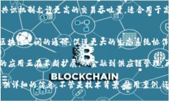 区块链技术的快速发展催生了许多不同类型的区