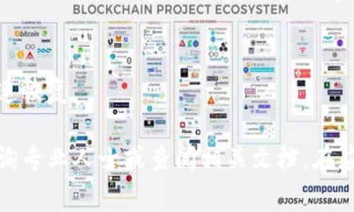 要阻止TokenIM 2.0的自动更新，你可以尝试以下几种方法。请注意，不同设备和系统可能会有所不同，以下是一些常见的方法：

### 1. 禁用自动更新设置
在TokenIM的设置菜单中，通常会有一个与更新相关的选项。你可以查看是否有“自动更新”或者“检查更新”的功能，并将其关闭。这样可以防止软件在后台自动下载和安装更新。

### 2. 修改防火墙设置
一些防火墙允许你控制特定应用程序的网络访问。你可以通过防火墙将TokenIM的网络访问权限限制，这样它将无法连接到服务器进行更新。

### 3. 使用第三方软件
一些第三方工具可以帮助你阻止特定程序的更新。比如，你可以使用专业的应用程序管理软件来控制TokenIM的更新行为。不过，这些工具的使用需要谨慎，以免影响其他应用的正常运行。

### 4. 取消订阅或退会
如果TokenIM涉及到一个账户系统，你可以尝试取消账户的订阅或退会，这在某些情况下可以阻止软件更新，但这通常会影响到你使用的其他功能。

### 5. 手动安装旧版本
如果你希望使用TokenIM的某个旧版本，你可以手动下载并安装那个版本。安装时选择不自动更新的选项，然后在以后的使用中注意，不要连接到互联网。

### 6. 定期备份
如果实在无法阻止更新，你可以定期备份你的重要数据，这样在更新后如果出现问题，你可以快速恢复。

在进行以上操作之前，请确保了解这些方法可能带来的风险和后果。如果对操作不熟悉，建议咨询专业人士或查阅相关文档。在应用软件时，保持软件的更新也是一种安全策略，因此请根据自己的需求谨慎选择是否阻止更新。
