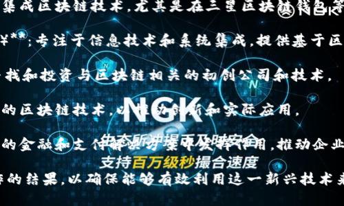 三星在区块链领域的业务涉及多个部门和子公司，其中一些主要的部门和团队包括：

1. **三星区块链业务部门**：负责整体区块链战略和方向，推动区块链技术在三星产品中的应用。

2. **三星电子**：在智能手机和其他设备中集成区块链技术，尤其是在三星区块链钱包等产品的开发。

3. **三星 SDS（Samsung Data Systems）**：专注于信息技术和系统集成，提供基于区块链的解决方案，帮助企业实现数字化转型。

4. **三星 Next**：作为三星的投资部门，寻找和投资与区块链相关的初创公司和技术。

5. **三星区块链实验室**：研究和开发新兴的区块链技术，以推动创新和实际应用。

6. **三星财务部门**：可能会在区块链技术的金融和支付解决方案中发挥作用，推动企业的财务数字化。

三星在区块链领域的运作通常是多部门协作的结果，以确保能够有效利用这一新兴技术来提升产品和服务的质量。