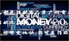 区块链钱包是用户存储和管理加密货币的重要工