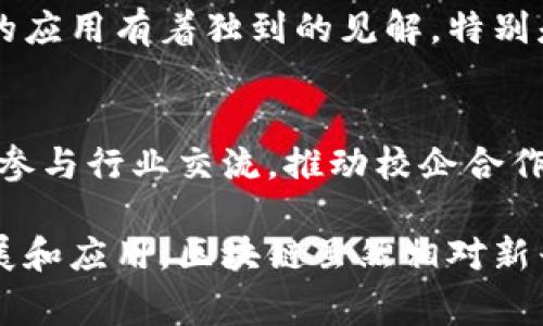 东北地区在区块链和数字货币领域逐渐崭露头角，许多企业家和技术专家开始在这一领域发光发热。以下是一些在东北区块链行业活跃的知名人士及其简要介绍：

### 1. 张某某（化名） - 某知名区块链企业创始人
张某某是东北地区一家知名区块链公司的创始人，他在数字货币和区块链技术方面有着深厚的背景和丰富的经验。他的公司专注于区块链技术的应用开发，尤其是在金融领域，有着许多成功的案例。

### 2. 李某某（化名） - 区块链技术专家
李某某是一位在区块链技术领域深耕多年的专家，他曾在多个技术团队中担任核心技术职位。李某某不仅参与了多个区块链项目的开发，并且致力于区块链技术的普及和教育，其发表的论文和演讲在业内都受到了很高的评价。

### 3. 王某某（化名） - 加密货币投资人
王某某作为一名成功的加密货币投资人，经常参与各种区块链相关的投资活动。他在东北地区举办了多场关于加密货币投资的研讨会和分享会，帮助年轻的投资者们更好地理解市场动态。

### 4. 赵某某（化名） - 区块链项目顾问
赵某某是一位经验丰富的区块链项目顾问，曾参与多个国际知名项目的咨询和实施。他对于区块链技术的应用有着独到的见解，特别是在跨界融合和产业升级方面，帮助传统企业实现数字化转型。 

### 5. 孙某某（化名） - 大学教授，区块链研究者
孙某某是东北某高校的教授，专注于区块链技术及其在金融系统中的应用。他不仅从事学术研究，还积极参与行业交流，推动校企合作，帮助学生了解最前沿的技术知识。

以上是一些东北区块链领域的知名人物，他们在各自的领域内积极探索和奋斗，推动着区块链技术的发展和应用。区块链虽然相对新兴，但已经成为未来经济发展的重要方向，东北地区也不甘于落后，越来越多的人才和项目正在涌现出来。