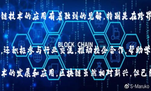 东北地区在区块链和数字货币领域逐渐崭露头角，许多企业家和技术专家开始在这一领域发光发热。以下是一些在东北区块链行业活跃的知名人士及其简要介绍：

### 1. 张某某（化名） - 某知名区块链企业创始人
张某某是东北地区一家知名区块链公司的创始人，他在数字货币和区块链技术方面有着深厚的背景和丰富的经验。他的公司专注于区块链技术的应用开发，尤其是在金融领域，有着许多成功的案例。

### 2. 李某某（化名） - 区块链技术专家
李某某是一位在区块链技术领域深耕多年的专家，他曾在多个技术团队中担任核心技术职位。李某某不仅参与了多个区块链项目的开发，并且致力于区块链技术的普及和教育，其发表的论文和演讲在业内都受到了很高的评价。

### 3. 王某某（化名） - 加密货币投资人
王某某作为一名成功的加密货币投资人，经常参与各种区块链相关的投资活动。他在东北地区举办了多场关于加密货币投资的研讨会和分享会，帮助年轻的投资者们更好地理解市场动态。

### 4. 赵某某（化名） - 区块链项目顾问
赵某某是一位经验丰富的区块链项目顾问，曾参与多个国际知名项目的咨询和实施。他对于区块链技术的应用有着独到的见解，特别是在跨界融合和产业升级方面，帮助传统企业实现数字化转型。 

### 5. 孙某某（化名） - 大学教授，区块链研究者
孙某某是东北某高校的教授，专注于区块链技术及其在金融系统中的应用。他不仅从事学术研究，还积极参与行业交流，推动校企合作，帮助学生了解最前沿的技术知识。

以上是一些东北区块链领域的知名人物，他们在各自的领域内积极探索和奋斗，推动着区块链技术的发展和应用。区块链虽然相对新兴，但已经成为未来经济发展的重要方向，东北地区也不甘于落后，越来越多的人才和项目正在涌现出来。