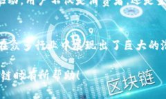 区块链技术近年来受到了广泛关注，尤其是在金