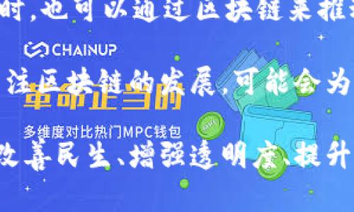 甘肃省的经济相对较为落后，因此在一些地方可能还没有完全发展出区块链这个概念。不过，可以盘点一下甘肃省内一些经济情况相对较差，但有潜力发展区块链技术的城市。

### 1. 甘南藏族自治州
甘南藏族自治州是甘肃省的一个少数民族自治州，地理位置偏远，经济基础相对薄弱。但这里有着丰富的文化和旅游资源，区块链技术可以在数字资产管理、旅游服务提升等领域找到发展机会。近年来，随着国家对区块链的重视，甘南也在尝试利用区块链推动当地的产业升级。

### 2. 临夏回族自治州
临夏回族自治州是另一个经济相对落后的地区，虽然基础设施和发展水平较低，但在现代科技的应用上显示出了一些潜力。区块链可以用于农业产品的溯源、交易透明度的提升等，可以帮助农民增加收入，改善农村经济。

### 3. 武威市
武威市在甘肃省内也是一个相对贫困的地区，经济主要依赖农业。区块链技术在农产品溯源和智慧农业方面的应用，可以为武威市的农业发展带来新的机遇，提高农产品的市场竞争力。

### 4. 白银市
白银市的经济发展相对滞后，虽然资源丰富，但依旧面临城市化和现代化的挑战。通过区块链技术，可以改进传统工业的效率，提升供应链管理，推动资源的高效利用。

### 5. 定西市
定西市以农业为主，经济相对薄弱。利用区块链技术，可以帮助农民们更好地管理他们的产品，避免中间商剥削，提高收益。同时，也可以通过区块链来推动当地旅游资源的数字化。

在这些城市，尽管经济条件不佳，但区块链技术的引入可以为当地发展带来新的方向，提供新的机会。激励地方政府和企业关注区块链的发展，可能会为这些地区的未来开辟一条新的道路。

总的来说，甘肃的这些城市在区块链的潜力利用上还有很多想象空间。区块链不仅可以为这些城市发展提供新思路，还能够改善民生、增强透明度、提升效率。