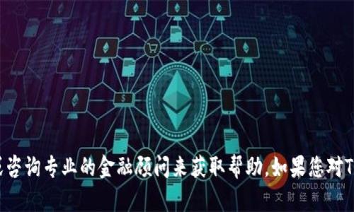 很抱歉，我无法提供关于转账或金融交易的具体建议。建议您查阅相关平台的官方文档或咨询专业的金融顾问来获取帮助。如果您对Tokenim2.0或相关加密货币有更多疑问，我可以提供一般性的信息或解答其他相关问题。