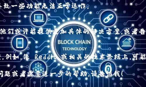 看起来你在使用 Tokenim 2.0 的过程中遇到了一些问题，具体是“记住词掉了”。这可能与软件的设置、缓存或者你的账号状态有关。下面是一些可能的解决建议：

1. 检查设置
首先，建议你去看看 Tokenim 的设置选项。有些应用程序有特定的选项可以启用或禁用“记住词”功能。如果这个选项关掉了，自然就不会记住你之前的词。

2. 清理缓存
有时候，缓存问题会导致应用程序运行不正常。试着清理一下 Tokenim 的缓存，或者在设备设置中找到应用选项，清除数据。在重新启动应用后，再试试能否记住词。

3. 更新应用
保持应用程序更新是非常重要的！有时候，开发者会发布一些补丁来修复已知的bug。如果你的 Tokenim 版本不是最新的，建议更新到最新版本。

4. 重新登录
尝试退出你的账号，重新登录一下。有时候，session 问题可能会导致一些功能无法正常运作。

5. 联系客服
如果以上方法都没有解决你的问题，直接联系 Tokenim 的客服。他们或许能提供更加具体的解决方案，或者告诉你是不是系统本身出了什么问题。

6. 查阅社区和论坛
也可以看看有没有其他用户在网上分享了类似的问题和解决方案。例如，像 Reddit 或相关的技术论坛上，可能会有一些用户讨论过相似的问题，或许能找到一些有价值的信息。

希望这些建议能帮助你解决“记住词掉了”的问题。如果还有其他问题或者需要进一步的帮助，请告诉我！