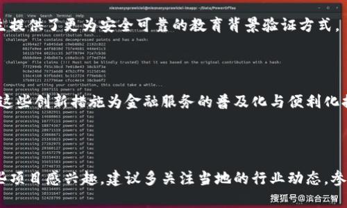 区块链技术在各个领域的应用日益广泛，重庆永川区作为一个具有发展潜力的地区，近年来也逐渐推出了多个与区块链相关的项目。以下是一些在永川区进行或推进中的区块链项目。请注意，具体的项目进展和详情可能会随时更新，建议关注官方渠道或行业新闻以获取最新信息。

### 1. 重庆永川区区块链产业园

永川区政府积极推动区块链技术的落地实施，打造区块链产业园区，吸引了一批区块链企业的入驻。这些企业在智能合约、数字资产等多个领域开展合作和创新，推动相关技术在金融、供应链、物流等行业的应用。

### 2. 永川“数字身份”项目

永川区通过区块链技术建立数字身份管理系统，旨在提升个人及企业的身份认证效率和安全性。这一项目能够应用于金融服务、政务服务等多个场景，实现身份信息的安全共享。

### 3. 供应链管理项目

在永川区，一些企业利用区块链技术进行供应链管理，通过透明、可追溯的方式提高供应链的运作效率。这种区块链解决方案有助于降低企业成本，并提升消费者对产品来源的信任。

### 4. 社区治理与物业管理

永川区的一些社区开始尝试将区块链技术应用于社区治理、物业管理等方面，实现信息的透明化和民主化。居民可以通过区块链平台参与社区决策，加强居民与物业之间的沟通和信任。

### 5. 教育产业区块链项目

重庆永川的教育机构也在探索区块链技术的应用，以实现学籍信息的安全存储与查询，防止虚假学历的伪造。这为学生提供了更为安全可靠的教育背景验证方式。

### 6. 金融服务与区块链

永川区内的银行和金融机构正在探索将区块链技术应用于信贷、保险、支付等业务中，以提高业务处理效率和安全性。这些创新措施为金融服务的普及化与便利化提供了保障。

## 小结 

重庆永川区的区块链项目多样化，不仅促进了当地经济的发展，也为技术的应用提供了丰富的创新场景。如果你对这些项目感兴趣，建议多关注当地的行业动态，参与相关的论坛和交流活动，获取第一手的信息与机会。