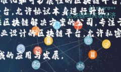 区块链平台制造商有很多知名公司，以下是一些