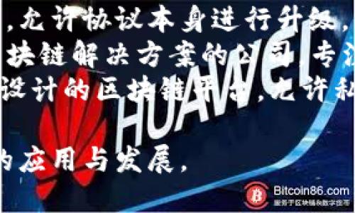 区块链平台制造商有很多知名公司，以下是一些主要的公司名称：

1. **以太坊（Ethereum）** - 一个去中心化的开源区块链平台，支持智能合约和去中心化应用（DApps）。
2. **比特币（Bitcoin）** - 虽然比特币本身是一个加密货币，但其背后的底层技术同样是一种区块链平台。
3. **超链 Hyperledger** - 由Linux基金会主办的开源区块链项目，旨在促进企业级区块链应用开发。
4. **Ripple** - 一种专注于跨境支付的区块链平台，提供快速的国际支付解决方案。
5. **波卡（Polkadot）** - 一个允许不同区块链网络互操作的多链框架。
6. **EOSIO** - 针对商业应用的区块链平台，以其高吞吐量和低延迟而著称。
7. **Cardano** - 关注可持续性、标准化和可扩展性的区块链平台，使用权益证明机制。
8. **Tezos** - 自我修正的区块链平台，允许协议本身进行升级。
9. **链（Chain）** - 为金融机构提供区块链解决方案的公司，专注于资产的数字化。
10. **Corda** - 一个为金融服务行业设计的区块链平台，允许私密交易。

这些公司代表了区块链技术在不同领域的应用与发展。