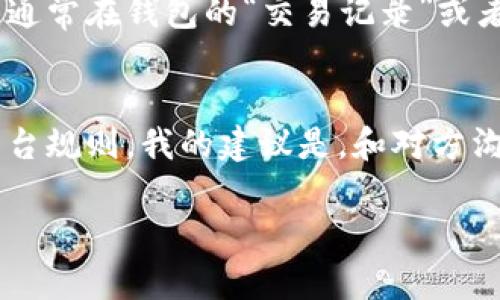 查找对方在Tokenim 2.0上的币种信息，可以按照以下步骤进行：

步骤一：登录Tokenim 2.0账户
首先，你需要拥有一个Tokenim 2.0的账户。如果没有，请注册一个。登录后，你将进入主页面，通常会看到你的资产概览。

步骤二：访问资产管理页面
在主页面上，寻找“资产”或者类似选项。这通常位于导航栏的顶部或者左侧。一旦你进入资产管理页面，你会看到你所有的资产以及它们的当前价值。

步骤三：查找对方钱包地址
如果你想查看对方在Tokenim 2.0里的币，首先需要知道对方的钱包地址。请注意，必须获得对方的同意才能查看他们的信息，尊重隐私是非常重要的。

步骤四：使用区块链浏览器
有些平台提供区块链浏览器，你可以在里面输入对方的地址，查询到该地址上持有的资产。在Tokenim的界面上，也许有提供相关的功能或者链接，让你能快捷地访问这些信息。

步骤五：查看交易记录
如果你希望了解对方的币种持有和交易情况，可以查看他们的交易记录。通常在钱包的“交易记录”或者“活动”页面中可以找到相关的信息，查看对方的币种进出情况。

注意事项
在查找其他人的资产时，最好保持谨慎，确保你的查询符合相关法律和平台规则。我的建议是，和对方沟通清楚，确保在双方都同意的情况下进行查询。

希望这些步骤能帮助到你！如果还有其他问题，欢迎随时问我。