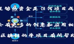 区块链最牛项目有哪些：专家独家揭秘必知秘诀