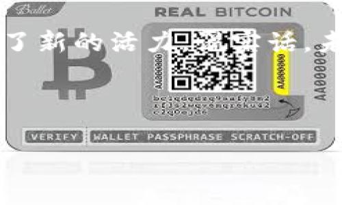 搭上区块链的行业有哪些？这是一个非常有趣且充满潜力的话题。随着区块链技术的不断发展和成熟，各行各业都开始探索如何将这一革新技术应用于自身的业务中。接下来，我们一起深入探讨一下哪些行业已经或者正在借助区块链的力量，获得新的发展机遇。

1. 金融行业
金融行业是区块链技术的早期应用者，很多人可能已经听说过比特币和以太坊等数字货币。这些加密货币的背后都是区块链技术，它提供了一个去中心化的交易平台，让用户可以安全、快速地进行资金转移。
此外，区块链还在跨境支付、智能合约、证券交易等领域展现出巨大的潜力。传统金融系统经常面临着高额的手续费和繁琐的流程，而区块链可以简化这些步骤，降低成本。例如，Ripple就是一个专注于跨境支付的区块链技术平台，它使得不同国家的银行间的资金转移变得更加方便快捷。

2. 供应链管理
供应链管理是另一个享受着区块链红利的行业。想象一下，当你在超市购买某种食品时，能否追溯这个食品从农田到餐桌的完整路径？区块链的透明性和不可篡改性帮助供应链参与者（制造商、供应商、分销商）共享和验证信息，从而提高整个产业链的效率，降低欺诈风险。
比如，沃尔玛就运用区块链技术追踪其食品供应链中的每一步，确保产品的新鲜度和安全性。此举不仅增强了消费者的信任感，也提高了公司的运营效率。

3. 医疗行业
医疗行业同样在寻求区块链的帮助，尤其是在患者数据管理和药品供应链方面。使用区块链技术可以改善医疗数据的互操作性，使患者的病历在不同医院和医生之间能够无缝共享，同时维护数据的隐私和安全。
此外，为了防止假药的流通，区块链技术可以跟踪每一批药品的来源、流通过程，保障药品的质量和安全。例如，有些公司正在开发基于区块链的系统，用于跟踪药品的整个生命周期，从生产到销售，确保每一个环节的透明度。

4. 房地产行业
在房地产行业，区块链技术可以简化交易过程，减少法律纠纷和中介费用。传统的房地产交易往往复杂且耗时，而通过智能合约，区块链可以自动执行合约条款，确保所有条件得到满足后，交易才能完成。
此外，它还可以促进产权登记的透明度。例如，在一些国家，已经开始利用区块链进行不动产权证的登记，确保每一笔交易都有据可查，从而减少土地纠纷的发生。

5. 政府和公共事业
区块链技术还可以在政府和公共事业中发挥作用，比如选举投票、公共记录维护和身份验证。通过区块链，可以确保选票的安全性和匿名性，从而提高选举的公正性。
同时，区块链也可以用于公民身份的管理，确保每个公民的身份信息安全并且无法篡改。这种技术的应用不仅提高了政府工作的效率，也增强了公众对政府的信任感。

6. 教育行业
在教育行业，区块链可以存储学生的成绩和学历认证信息。这样一来，教育机构就无需反复验证申请人的学历，而且学生也能更方便地向雇主提供自己的学历证明，极大地提高了效率。
比如，有一些大学已经开始使用区块链技术来颁发学位证书，确保这些证书的真实性和不可篡改性。这不仅降低了伪造文凭的风险，也让雇主更加方便地核实候选人的学历背景。

7. 媒体和娱乐行业
在媒体和娱乐行业，区块链提供了一种新颖的收费和版权管理方式。你是否曾经对网上的盗版问题感到头疼？通过区块链，创作者可以更加有效地保护自己的作品版权，同时消费者也能够以更直接的方式支持自己喜欢的艺术家。
例如，音乐行业中已经有一些平台开始使用区块链来追踪音乐的播放次数和收入分配，确保艺术家能够获得公平的报酬。这不仅改善了行业的透明度，也让消费者的付出更加值得。

8. 社交媒体
传统社交媒体平台常常面临数据隐私问题，用户的个人信息往往会被商业化利用。而区块链的引入可以让用户对自己的数据拥有更大的控制权。例如，一些新兴的社交媒体平台开始使用区块链技术，用户的每一个行为都能够以加密的方式记录在链上，只有用户自己能够访问和管理他们的数据。

总结
不知不觉中，区块链技术已经在多个行业扎下了根，推动着各领域进行改革和创新。它的优势不仅在于技术本身，更在于为传统行业注入了新的活力。说实话，未来的区块链应用将会愈加多样化，或许还有你我意想不到的潜力等待被挖掘。
无论是你身处哪个行业，都值得关注和学习区块链，抓住这一波技术革新的浪潮。希望这些信息能对你有所启发！

区块链, 行业应用, 数字货币/guanjianci
区块链技术应用大揭秘：专家独家揭秘各行业的数十个秘诀