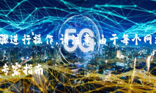 要注册Tokenim 2.0账号，您可以按照以下几个步骤进行操作。请注意，由于每个网站的界面和流程可能有所变化，以下步骤仅供参考。

### Tokenim 2.0注册账号的终极秘诀 | 独家专家指南