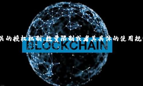 关于Tokenim的授权数量，具体的信息可能会根据平台或行业的变化而有所不同。如果你在询问Tokenim相关的授权机制、数量限制或者其具体的使用规则，建议查看Tokenim的官方网站或相关的官方文档。这些地方通常能够提供最新的信息和详细的授权条款。

不过，如果你在寻找关于如何管理Tokenim授权数量的一些最佳实践或建议，我可以提供一些通用的指导。

### Tokenim授权数量的专家秘诀：如何有效管理与控制