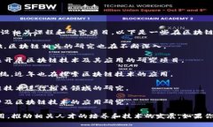 在上海，区块链相关的研究和教育正在快速发展