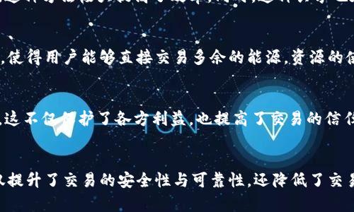 区块链是一种革命性的技术，它不仅改变了我们对数据存储和转移的理解，还极大地提高了效率。在讨论区块链的效率特性时，我们可以从多个方面来探讨。以下是一些主要的方面：

1. 去中心化
区块链的去中心化特性意味着没有单一的中介或管理者控制整个网络。传统金融系统常常依赖于银行或其他中介机构来处理交易，而区块链允许各方直接进行交易，减少了因中介引发的延迟和费用。

2. 数据透明性与可追溯性
区块链上的所有交易都是公开的，任何用户都可以访问和验证。这种透明性不仅增强了信任，还能提高效率，因为各方无需反复确认数据的准确性。比如，在供应链管理中，产品的每一步都可以被追踪，大大减少了欺诈和错误的发生。

3. 不可篡改性
区块链中的数据一旦被记录，就不可以被更改或删除。这种特性增强了数据的安全性和可靠性，减少了由于数据篡改而导致的冲突，进一步提高了效率。

4. 快速的交易处理
虽然不同行业和不同区块链的处理速度差异巨大，但相对于传统的金融系统，区块链可以在更短时间内完成交易。这是因为区块链可以在没有第三方干预的情况下，快速确认和执行交易。

5. 降低成本
通过减少中介和合规成本，区块链可以显著降低交易成本。比如，国际汇款在传统银行系统中可能需要数天、数十美元的费用，而使用区块链技术可以在几分钟内以低至几美元的费用完成。

6. 提高访问权限与包容性
区块链技术使得全球各地的人都能够接入金融系统。许多未被传统银行服务覆盖的人群，可以通过手机或互联网访问区块链，从而提高了金融包容性和效率。

7. 智能合约
智能合约是区块链的一项重要特性，它允许在特定条件满足时自动执行合约条款。这不仅减少了人为的干预和错误，还加快了交易流程，提高了效率。例如，在房地产交易中，智能合约可以自动处理支付和产权转移，减少了对中介的依赖。

8. 数据共享与合作
在区块链网络中，所有参与者都可以实时共享和访问相同的数据。比起传统系统中不同节点间的数据传输和验证，这种方法极大提高了效率。同时，这种共享也在做到数据透明的同时，保护了隐私。

9. 资源
通过实施区块链技术，企业能够更高效地使用资源，减少浪费。例如，在能源市场，区块链可以实现分布式能源交易，使得用户能够直接交易多余的能源，资源的使用。

10. 低双重支付风险
双重支付是虚拟货币领域的一大难题，而区块链技术通过其结构设计和共识机制，有效地降低了双重支付的风险。这不仅保护了各方利益，也提高了交易的信任度和效率。

总结
综上所述，区块链的效率特性涵盖了去中心化、透明性、不可篡改性、快速交易等多个方面。这些特性共同作用，不仅提升了交易的安全性与可靠性，还降低了交易成本并加快了交易速度。因此，区块链技术正在各行各业中迅速普及，未来有望在更多领域展现出其强大的潜力。