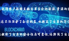 区块链是一种革命性的技术，它不仅改变了我们