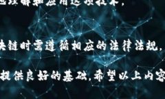 区块链是一项颠覆性的技术，不仅在金融领域引