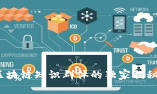 专家解读：区块链知识群体的独家揭秘与分类秘诀